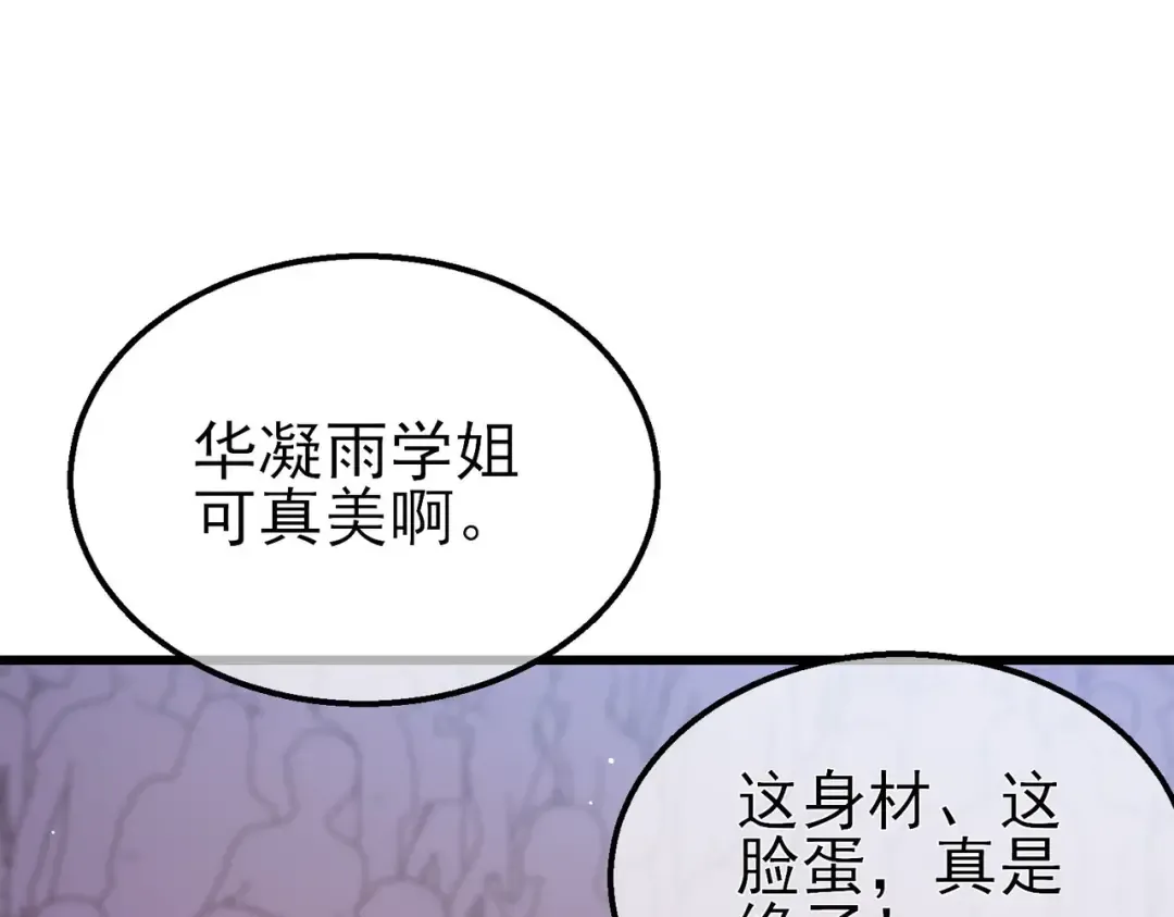 第52话 直播现场遭示爱 第121页