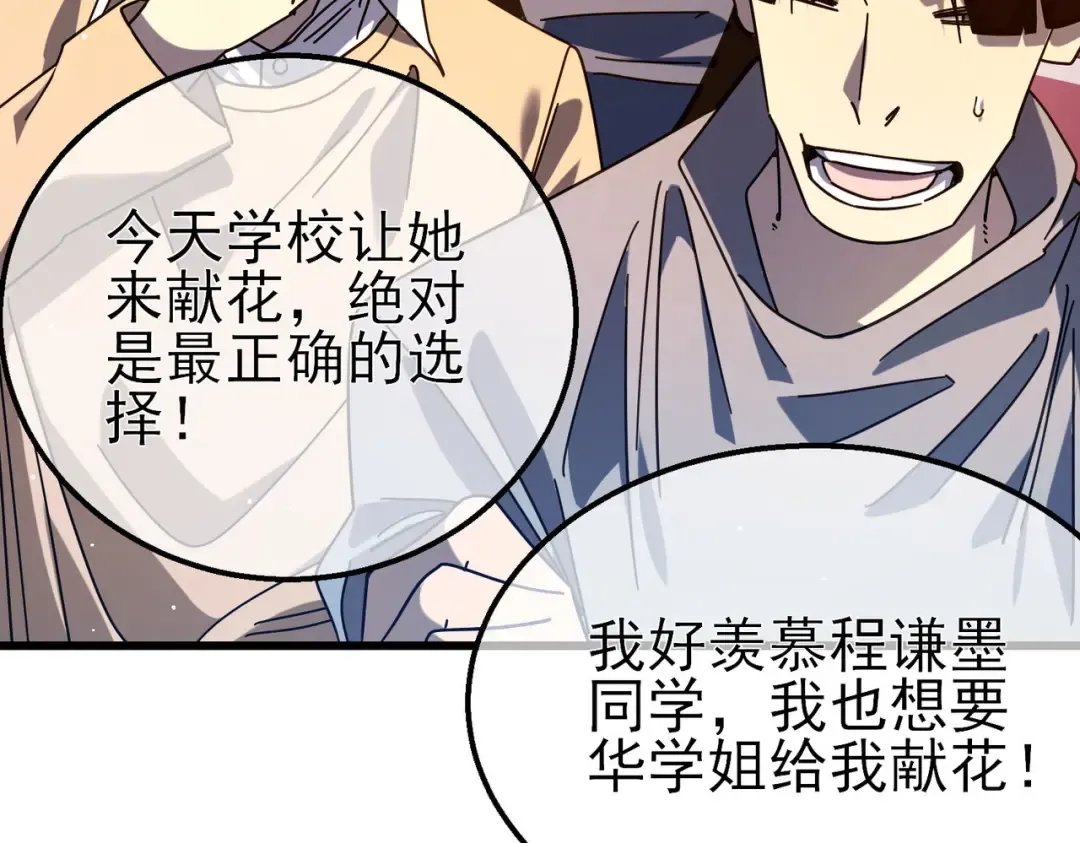 第52话 直播现场遭示爱 第123页
