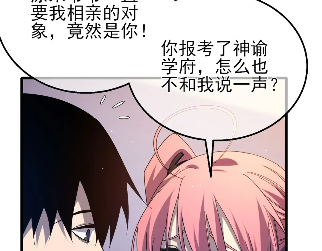 第52话 直播现场遭示爱 第138页