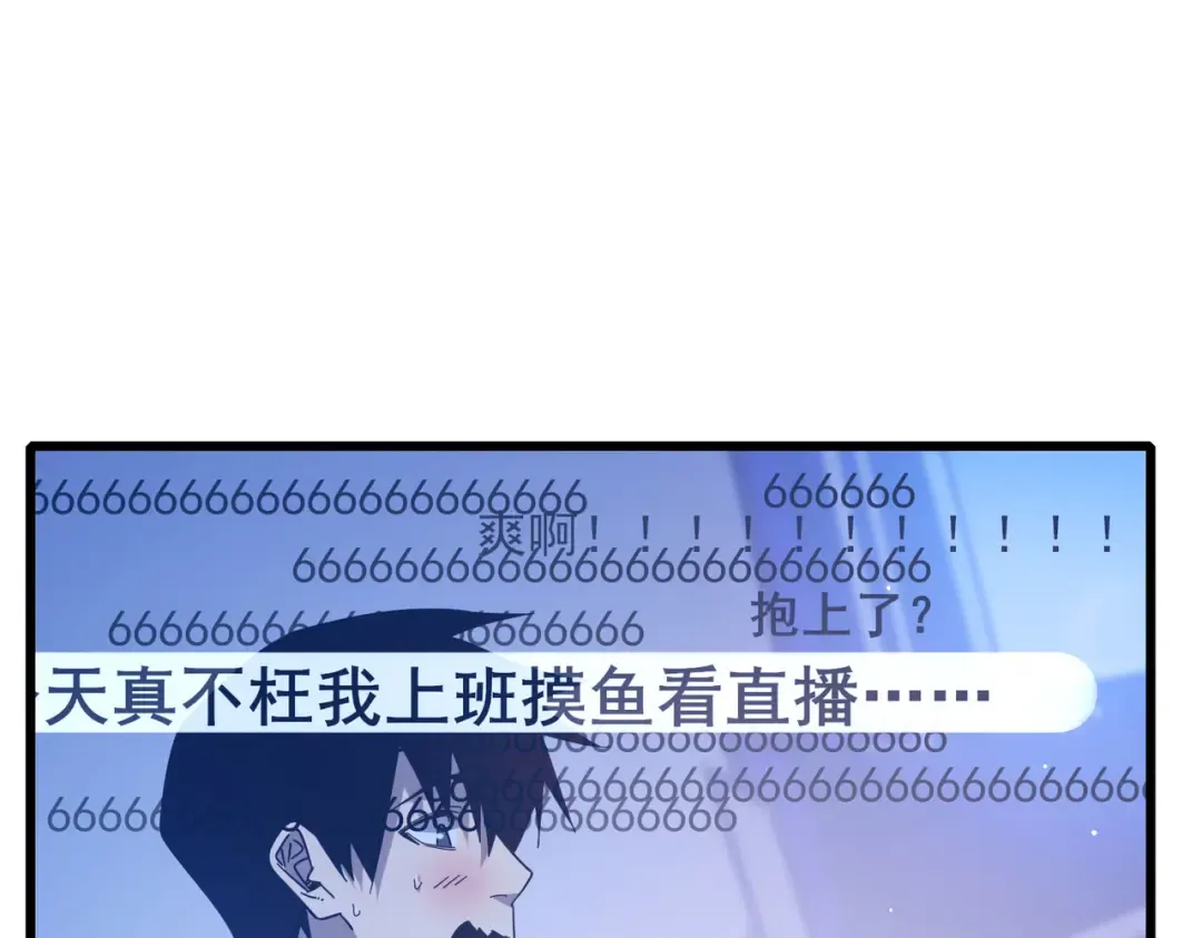 第52话 直播现场遭示爱 第143页
