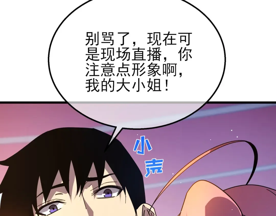 第52话 直播现场遭示爱 第146页