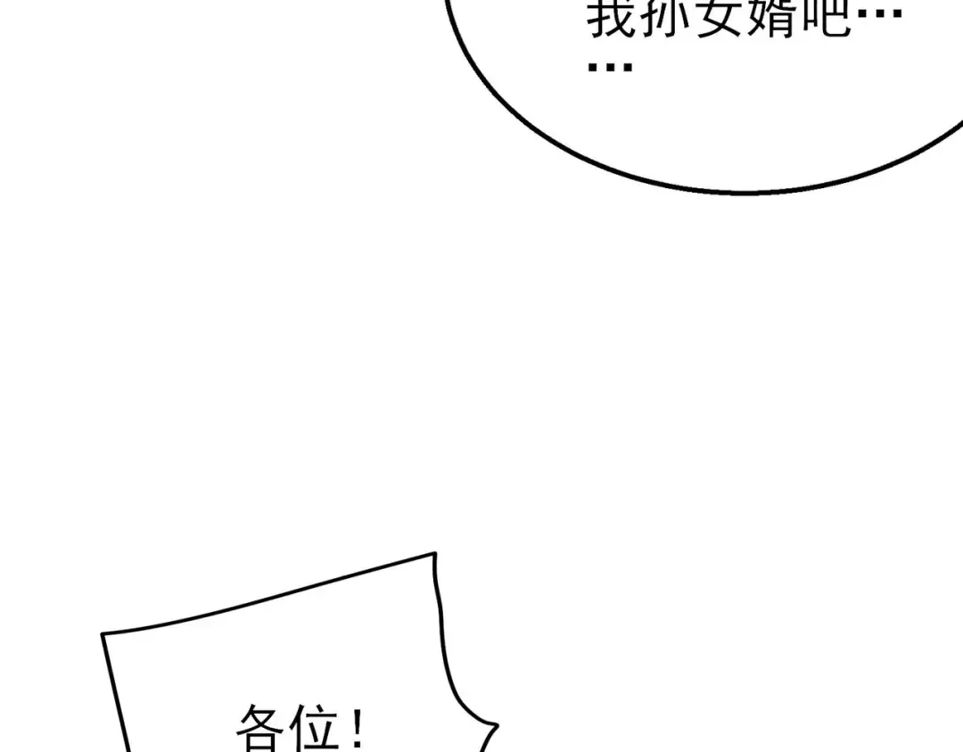 第52话 直播现场遭示爱 第154页