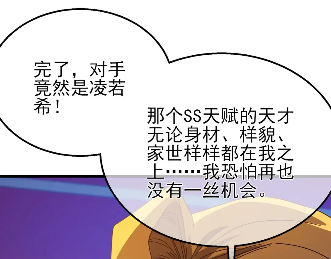 第52话 直播现场遭示爱 第172页