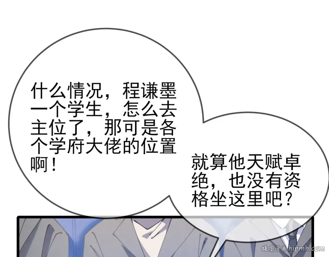 第53话 云霸学府的挑衅 第16页