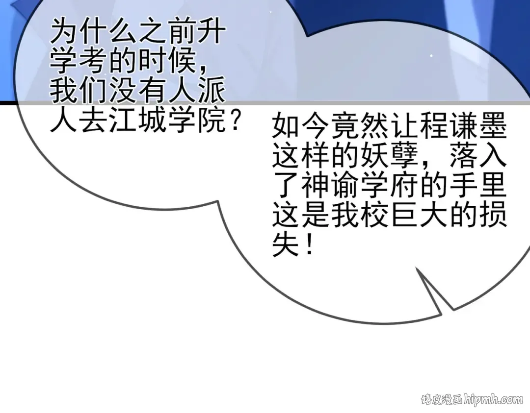 第53话 云霸学府的挑衅 第24页