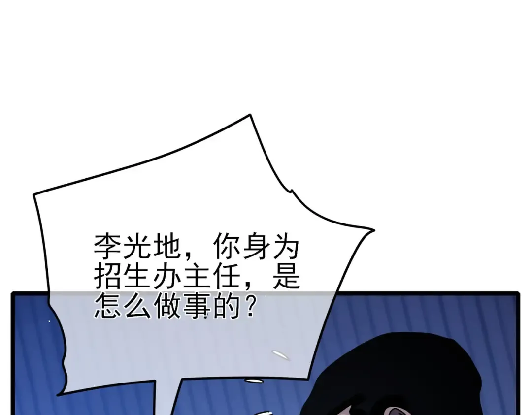 第53话 云霸学府的挑衅 第26页