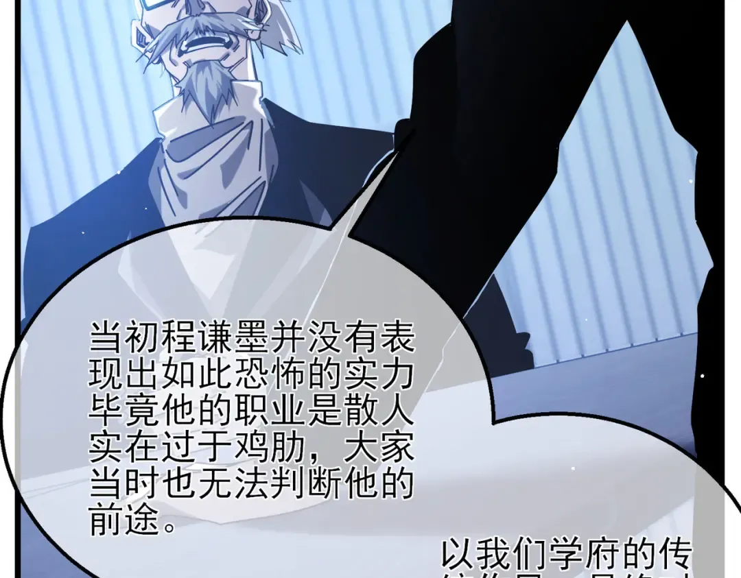 第53话 云霸学府的挑衅 第28页