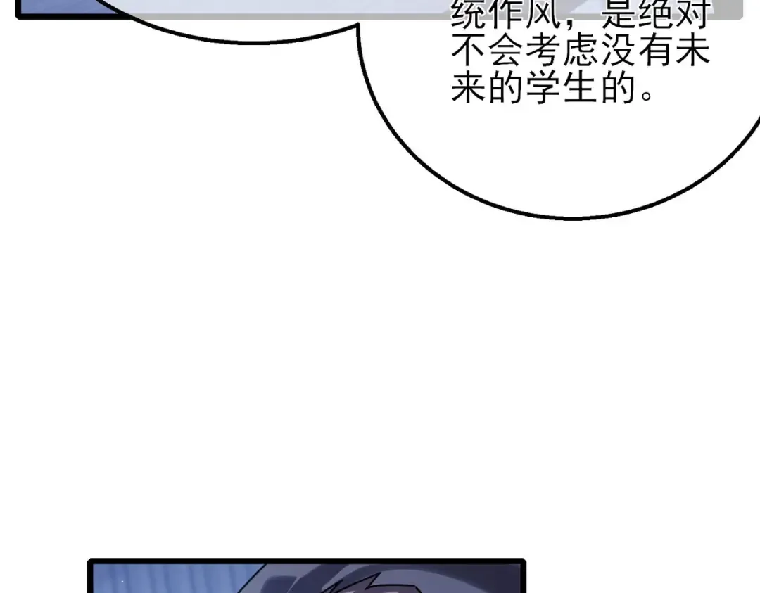 第53话 云霸学府的挑衅 第29页