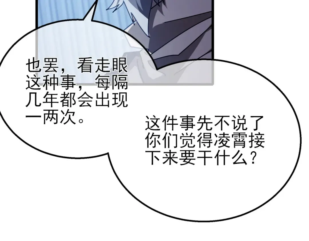 第53话 云霸学府的挑衅 第31页