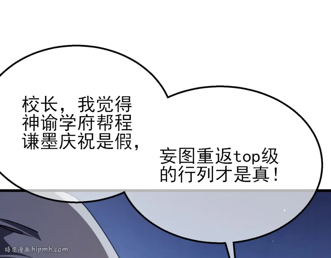 第53话 云霸学府的挑衅 第32页