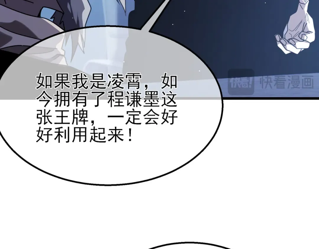 第53话 云霸学府的挑衅 第34页