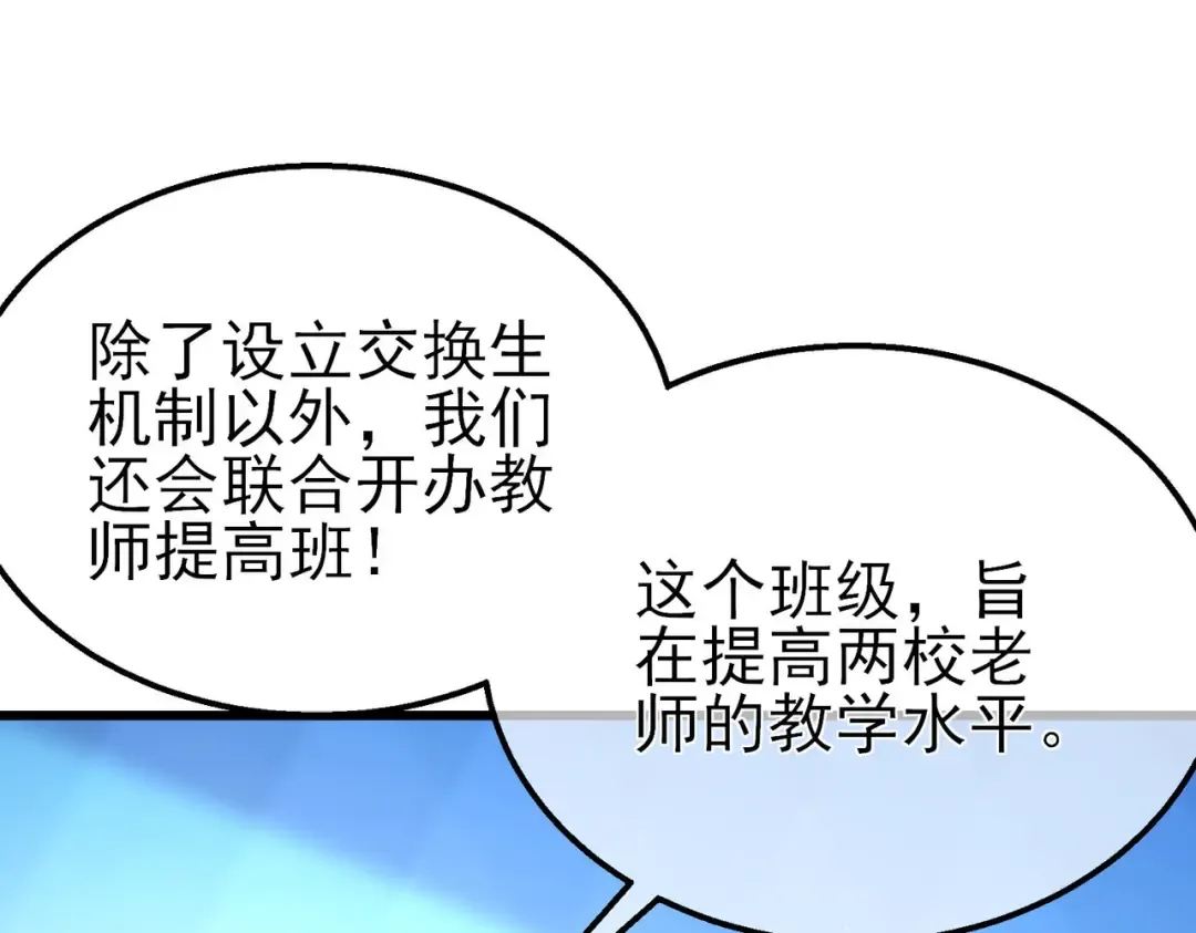 第53话 云霸学府的挑衅 第42页
