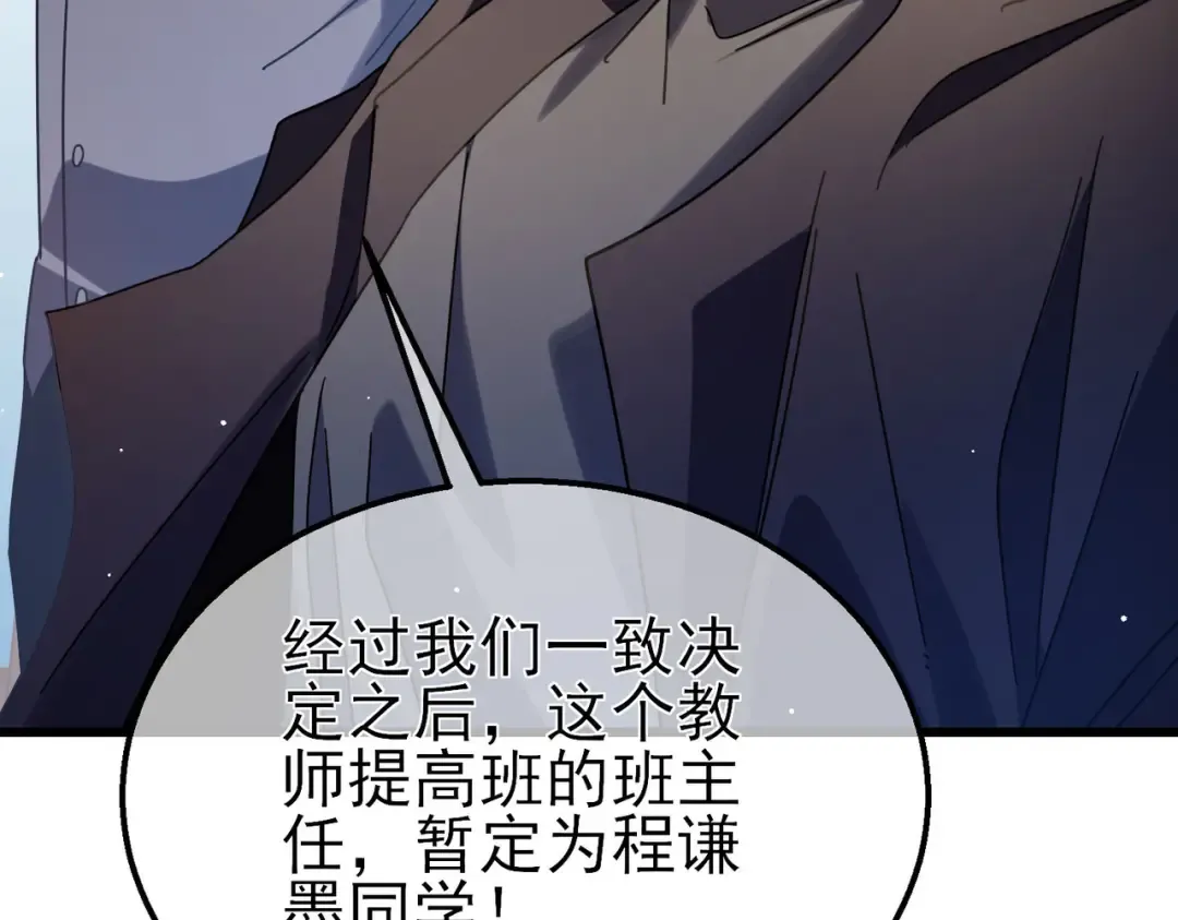 第53话 云霸学府的挑衅 第44页