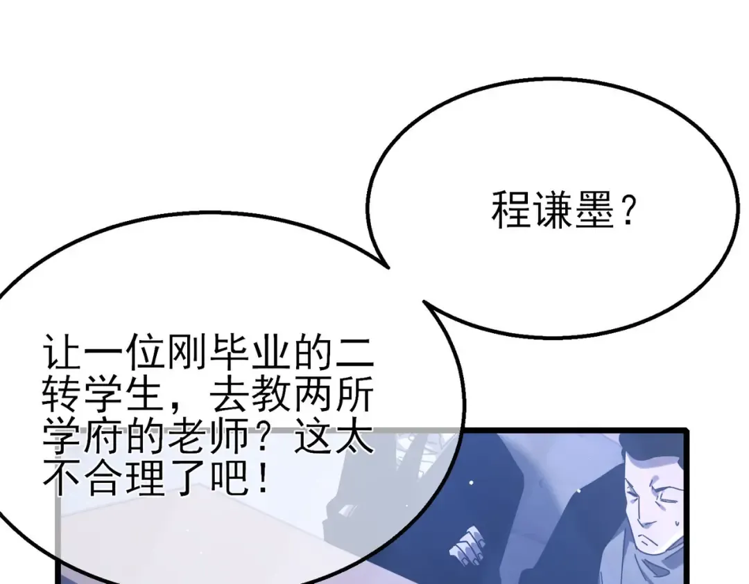 第53话 云霸学府的挑衅 第46页