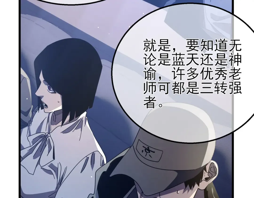 第53话 云霸学府的挑衅 第47页