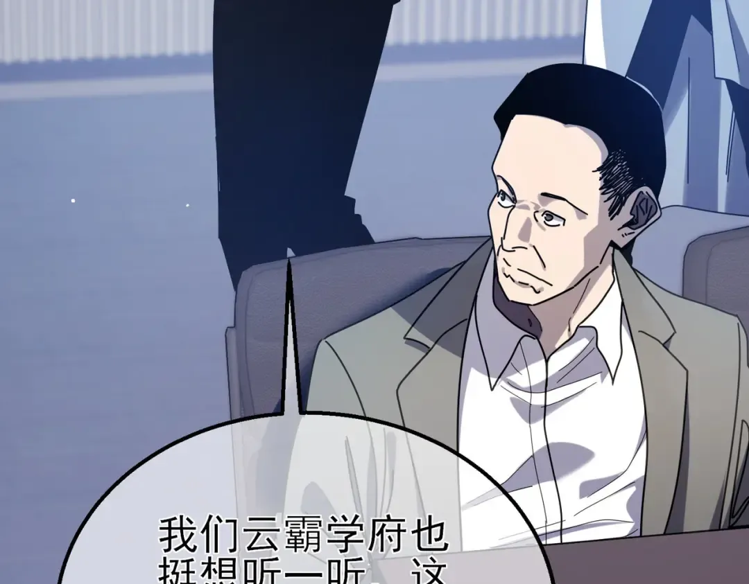 第53话 云霸学府的挑衅 第54页