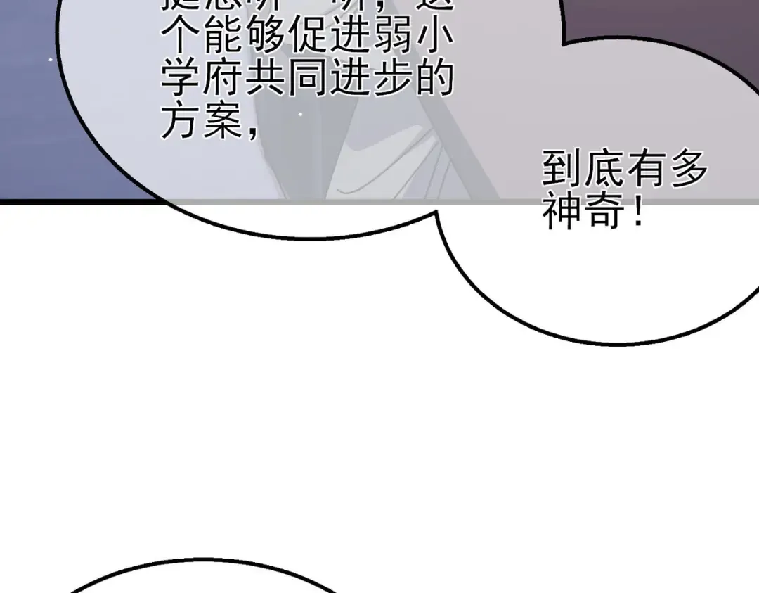 第53话 云霸学府的挑衅 第55页