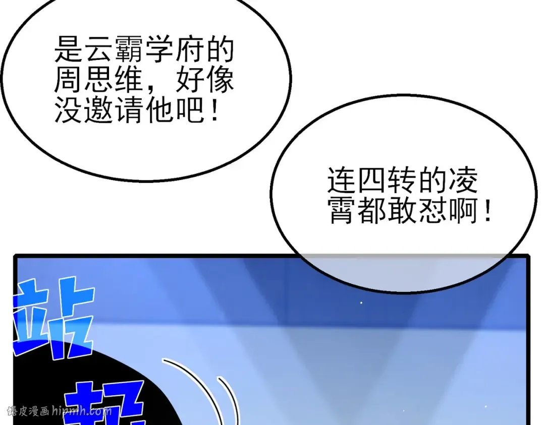 第53话 云霸学府的挑衅 第56页