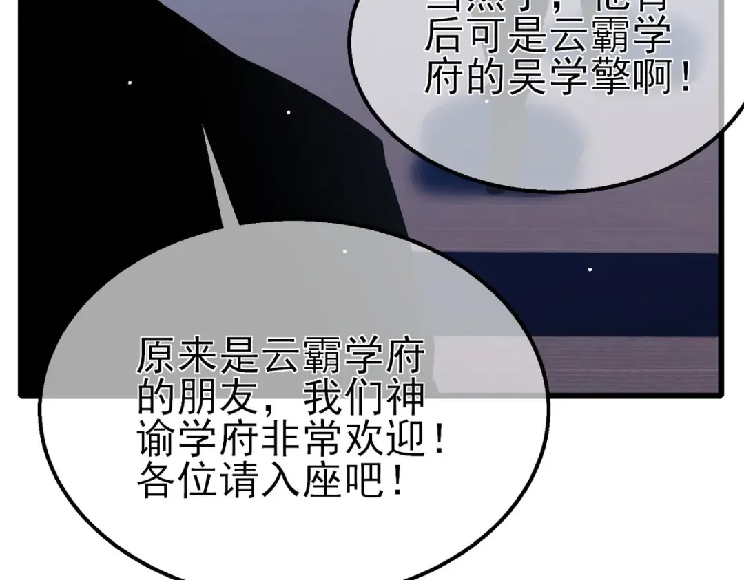 第53话 云霸学府的挑衅 第58页