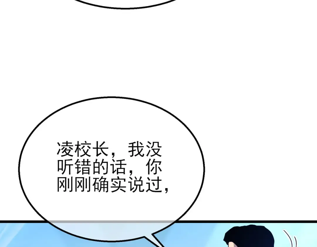 第53话 云霸学府的挑衅 第59页