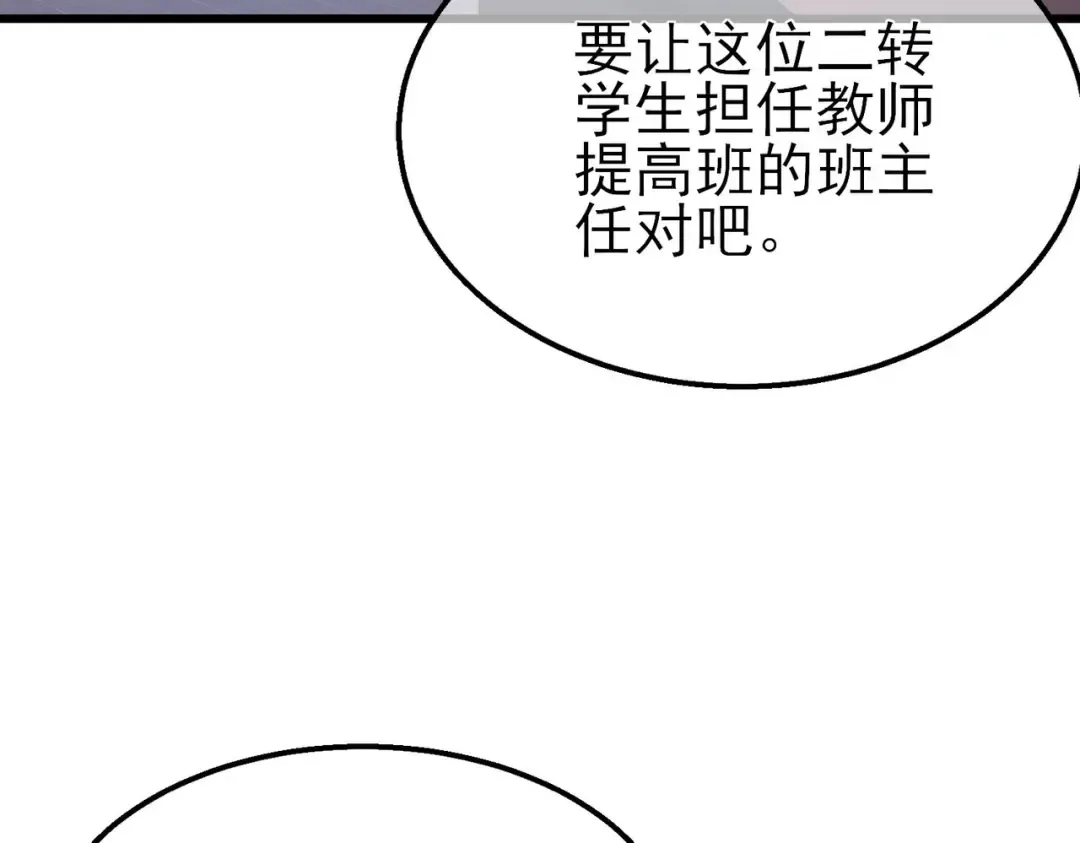 第53话 云霸学府的挑衅 第61页