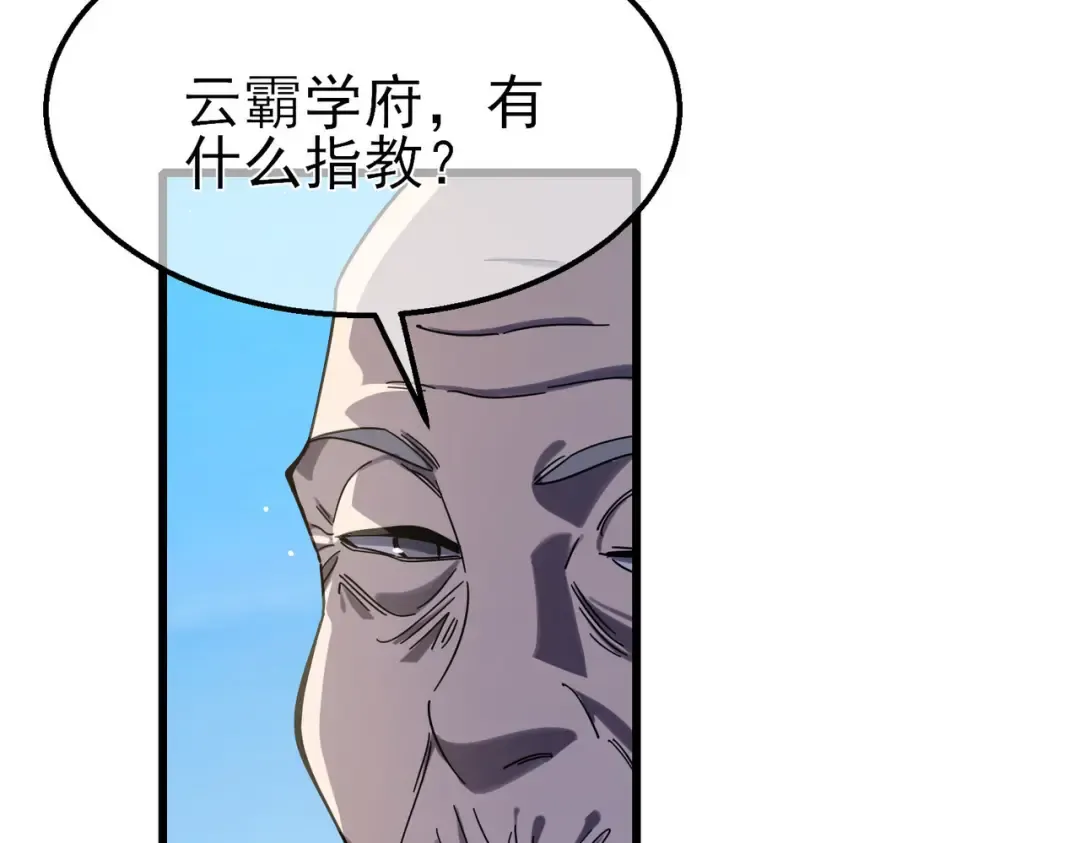 第53话 云霸学府的挑衅 第62页