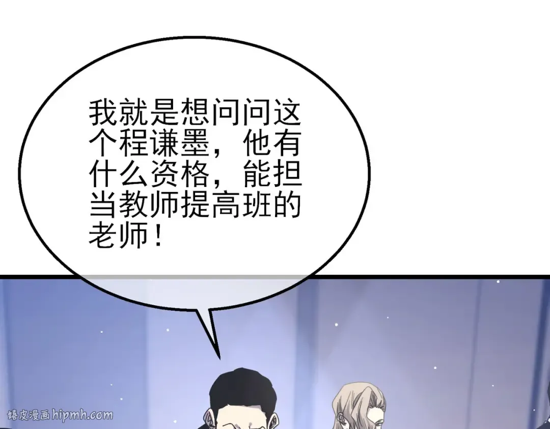 第53话 云霸学府的挑衅 第64页