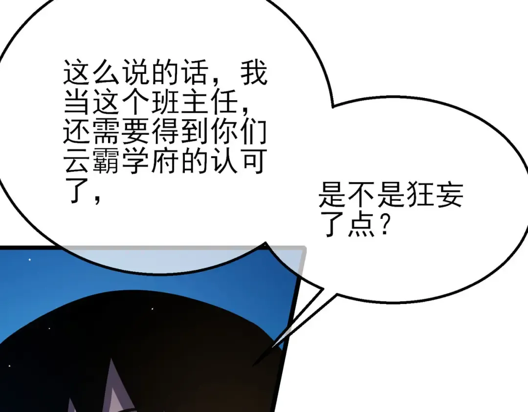 第53话 云霸学府的挑衅 第67页