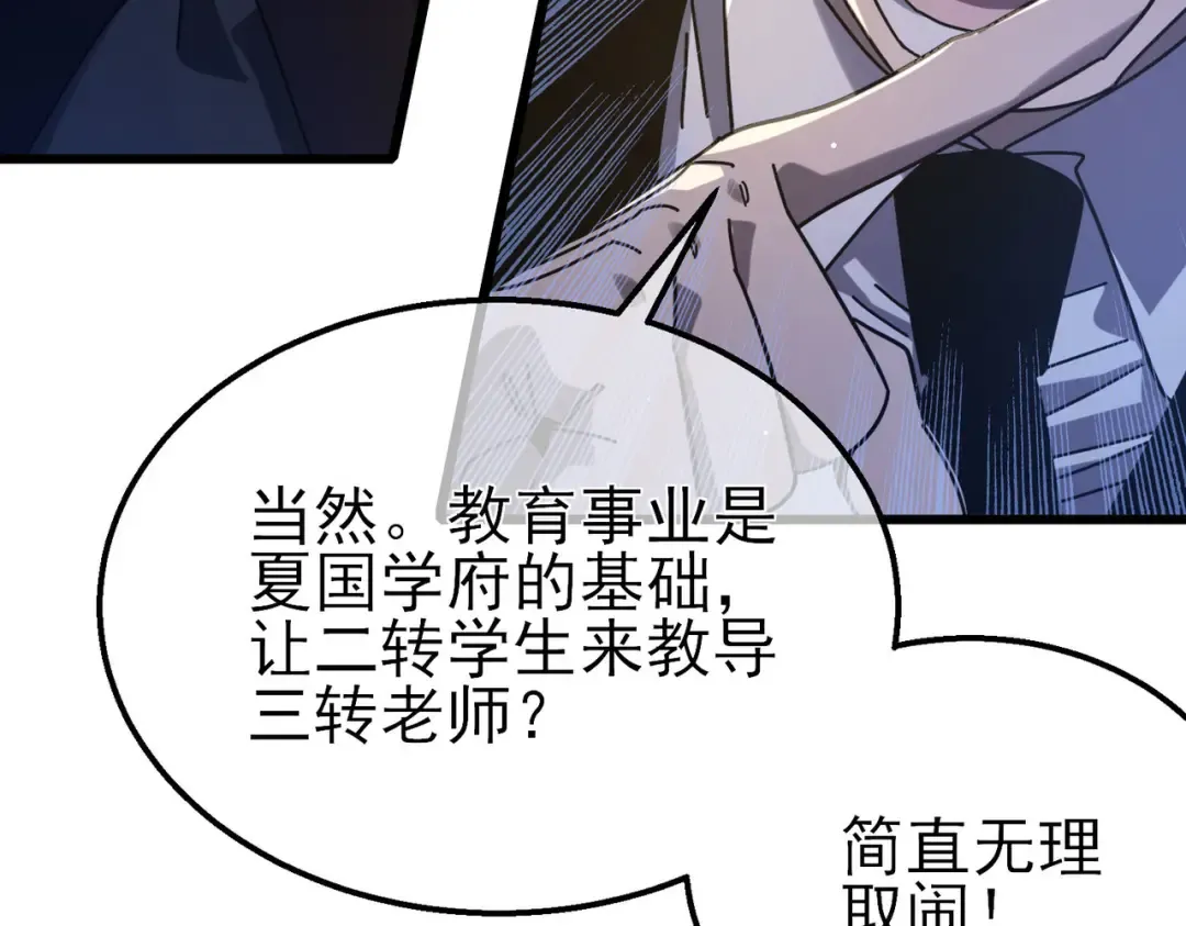 第53话 云霸学府的挑衅 第69页