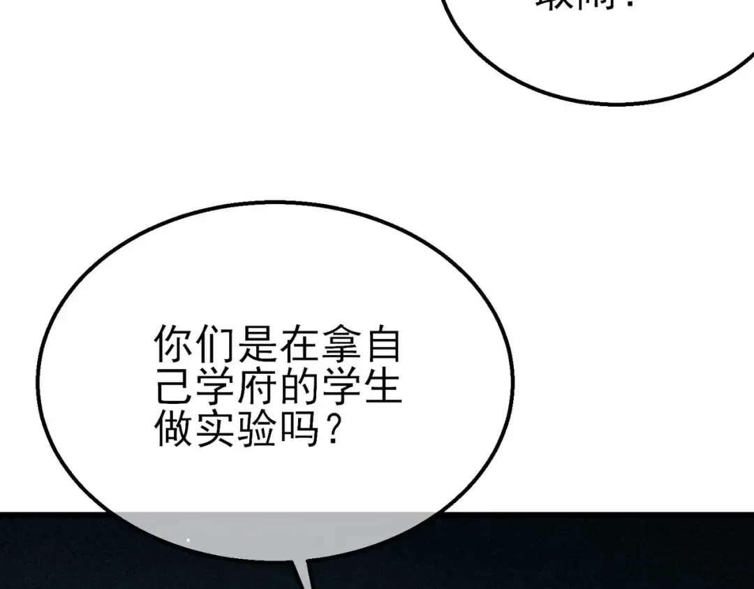 第53话 云霸学府的挑衅 第70页