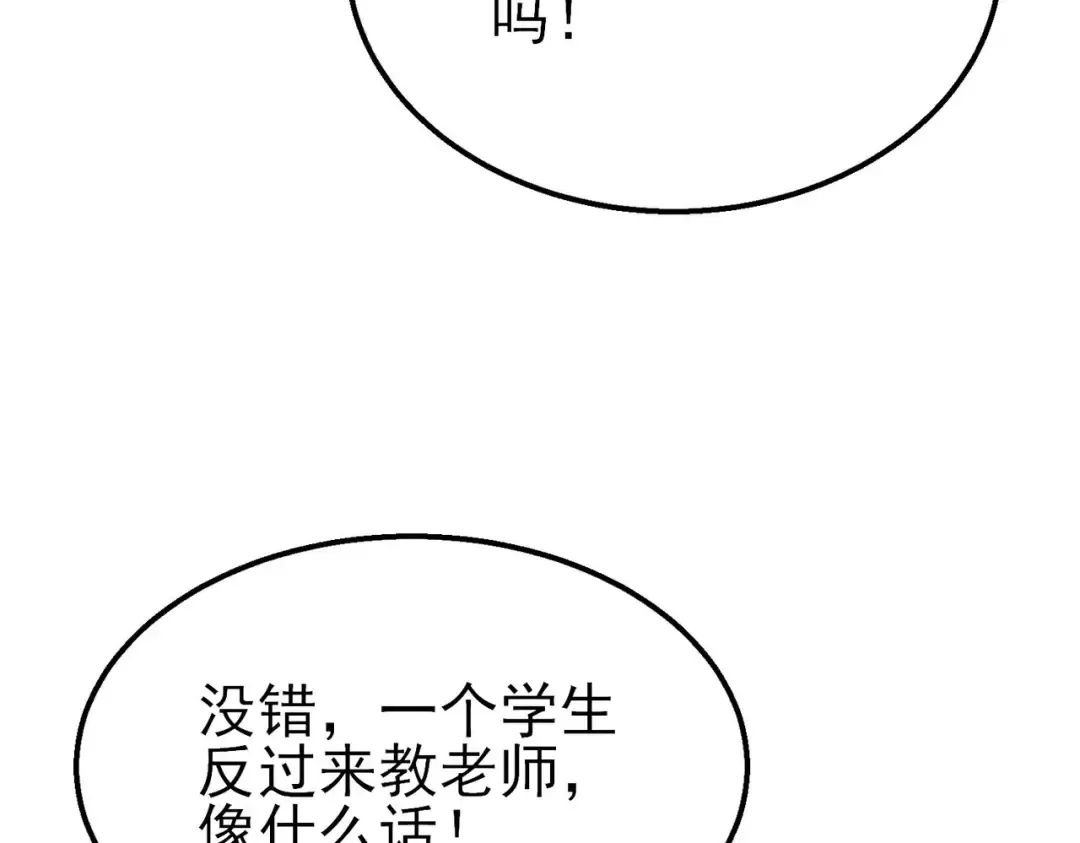 第53话 云霸学府的挑衅 第73页