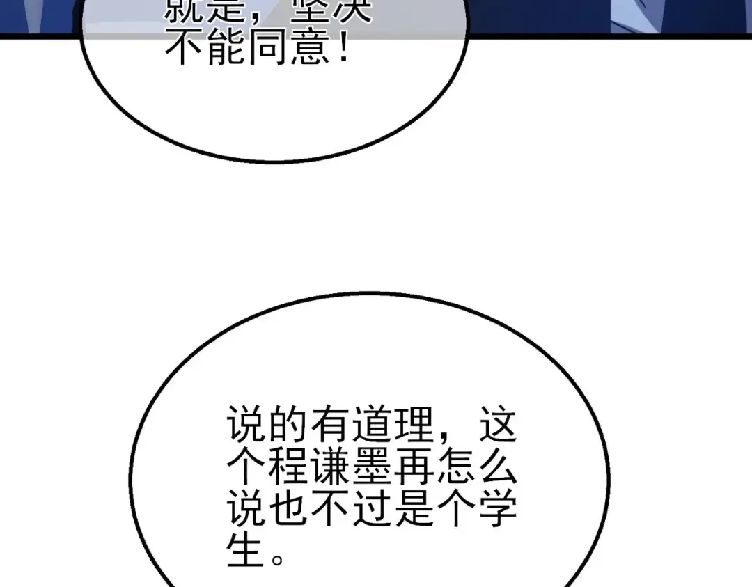 第53话 云霸学府的挑衅 第75页