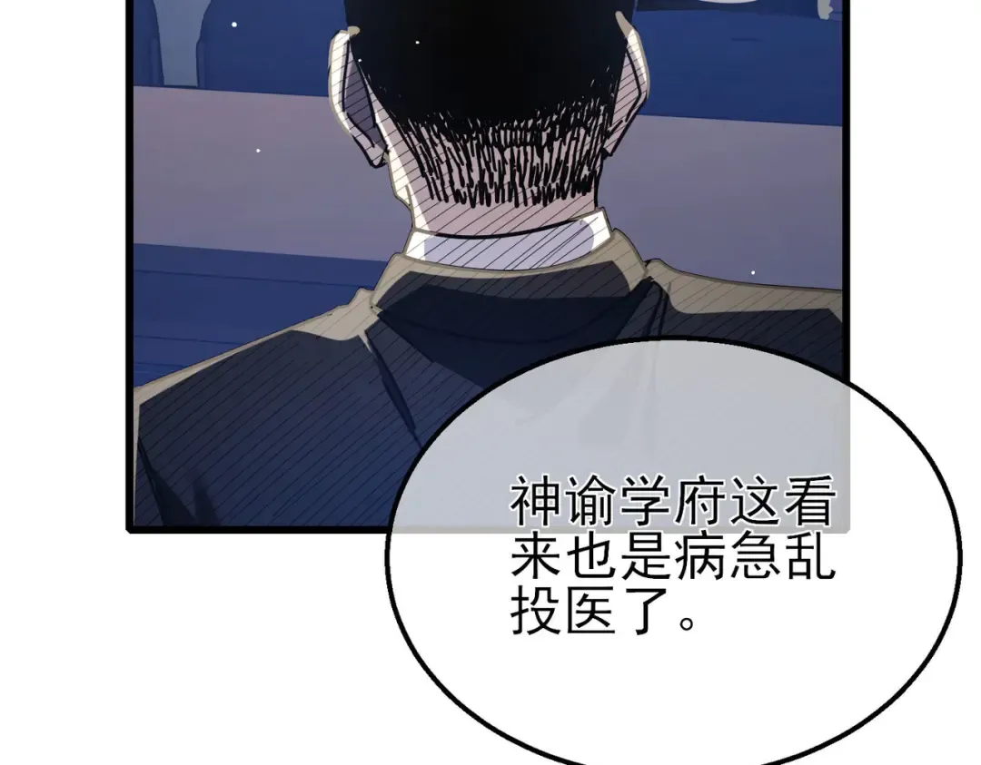 第53话 云霸学府的挑衅 第77页