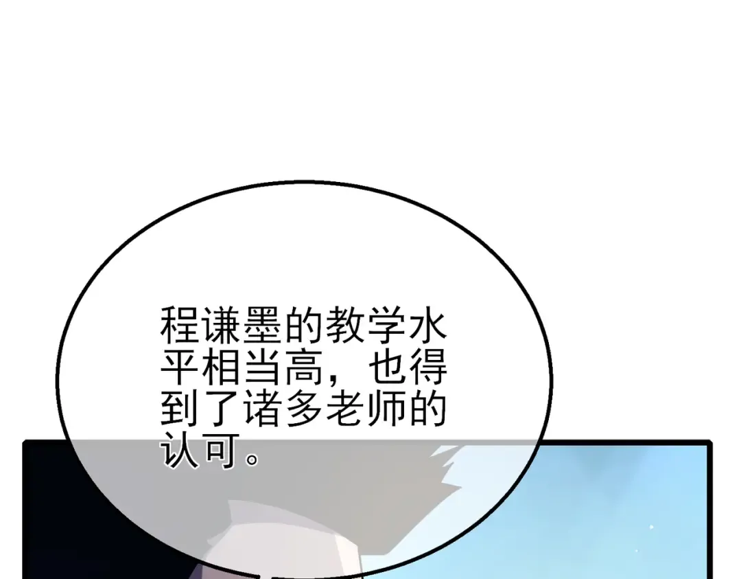 第53话 云霸学府的挑衅 第79页