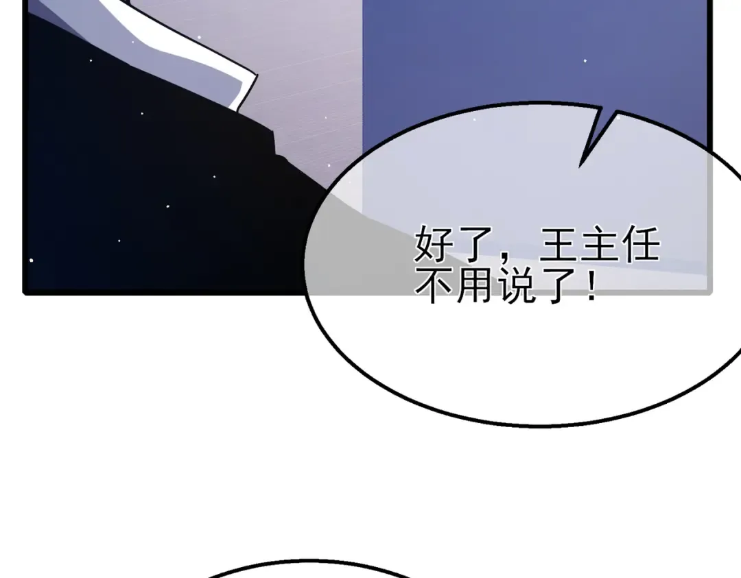 第53话 云霸学府的挑衅 第81页