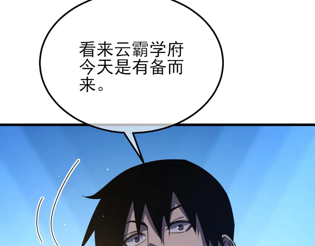 第53话 云霸学府的挑衅 第82页