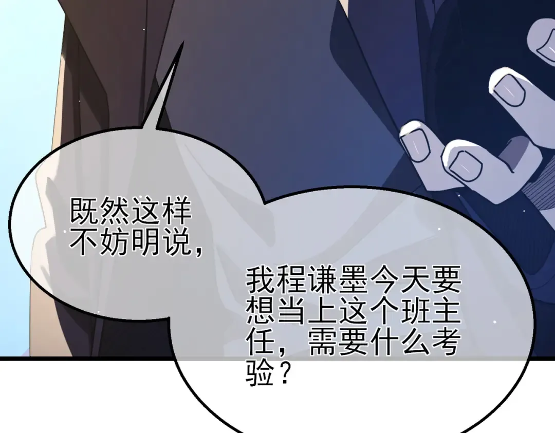 第53话 云霸学府的挑衅 第84页