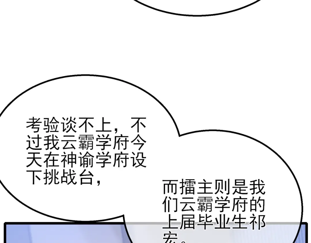 第53话 云霸学府的挑衅 第85页