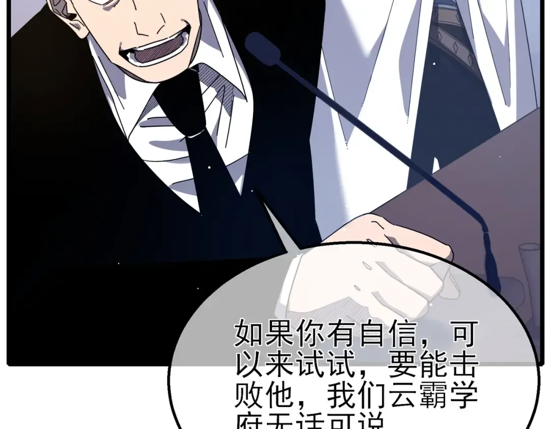 第53话 云霸学府的挑衅 第87页
