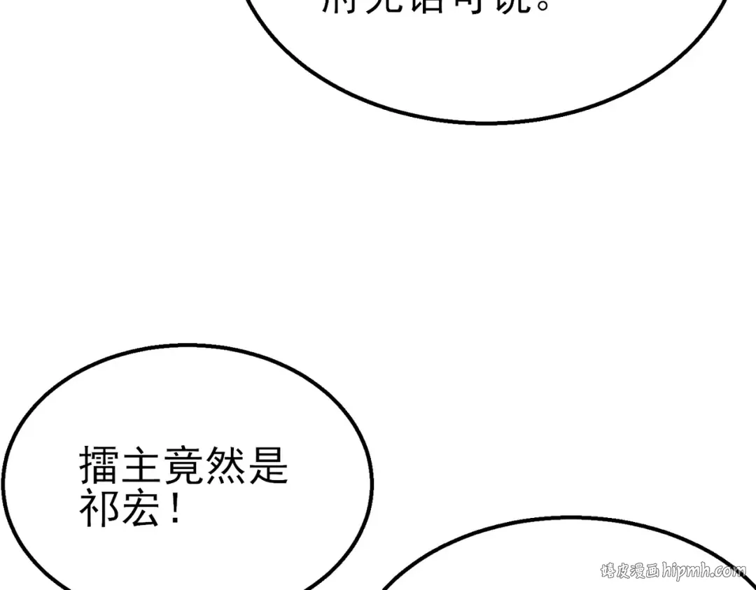 第53话 云霸学府的挑衅 第88页