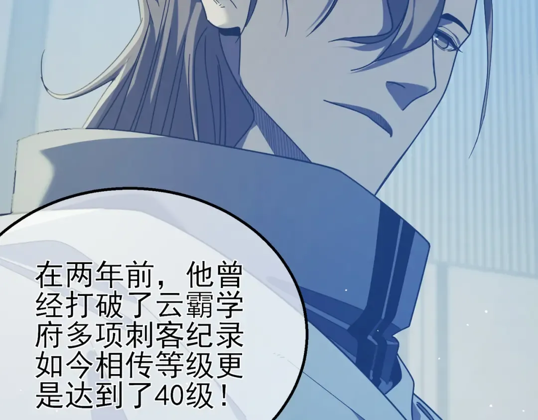 第53话 云霸学府的挑衅 第90页