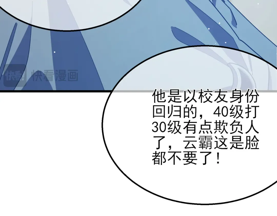 第53话 云霸学府的挑衅 第91页