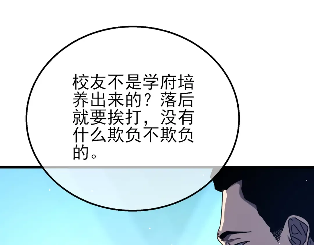 第53话 云霸学府的挑衅 第92页