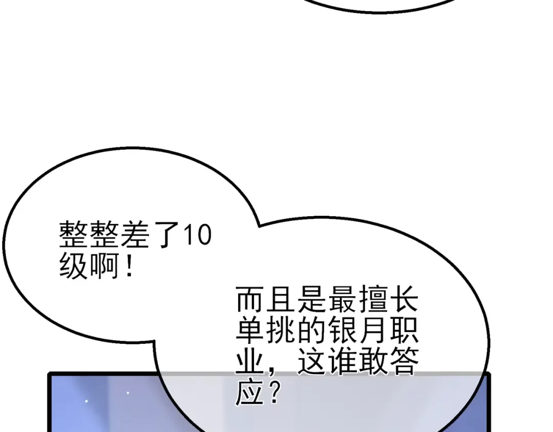 第53话 云霸学府的挑衅 第94页