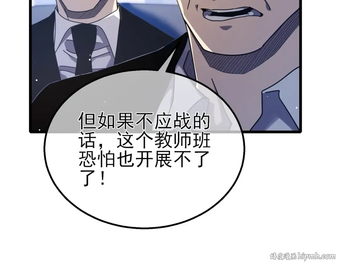 第53话 云霸学府的挑衅 第96页