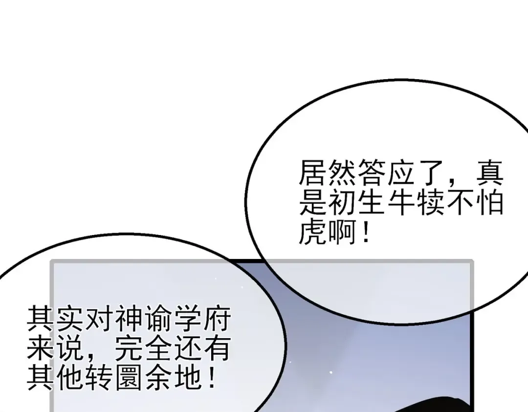 第53话 云霸学府的挑衅 第101页