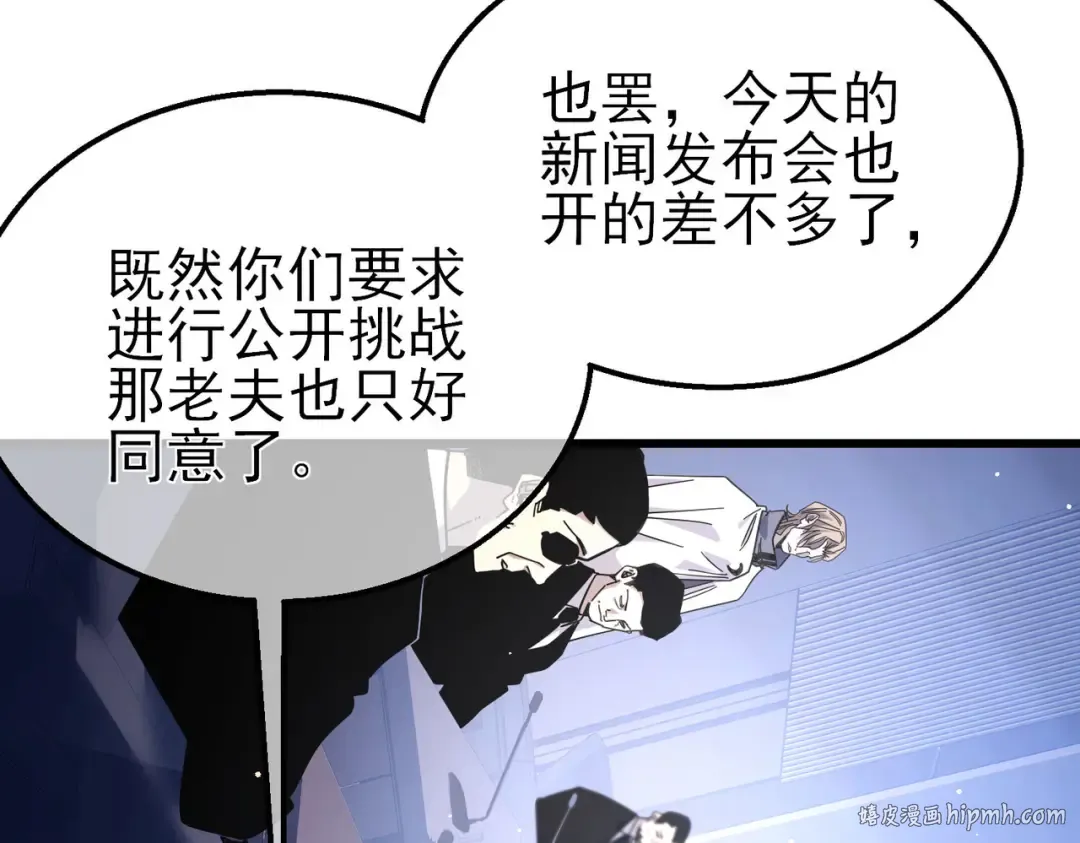 第53话 云霸学府的挑衅 第104页