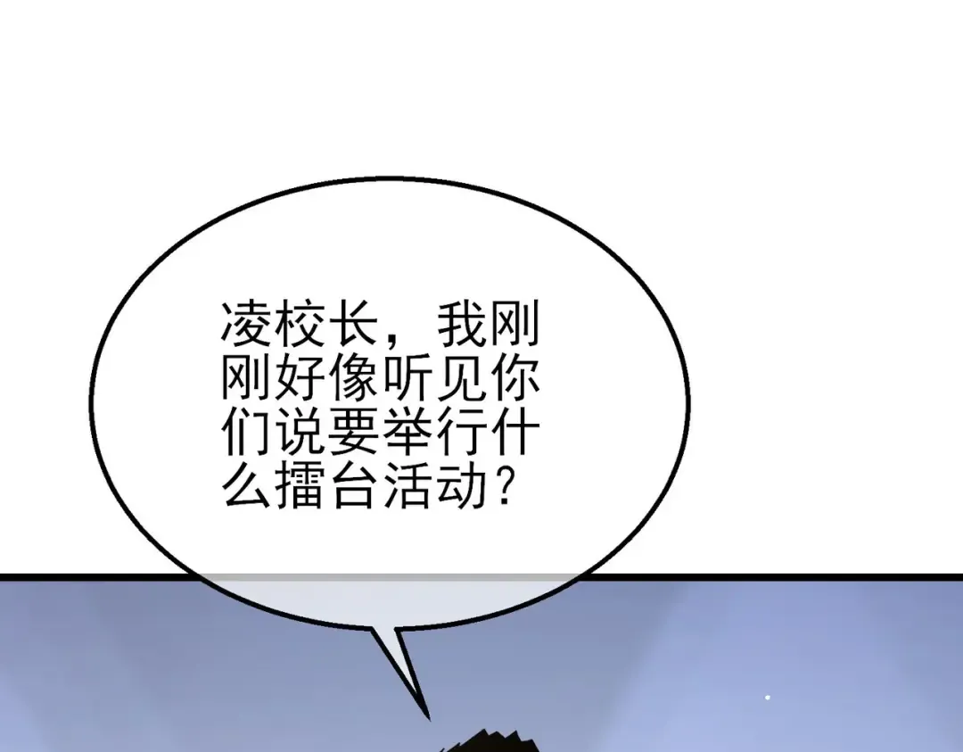 第53话 云霸学府的挑衅 第110页