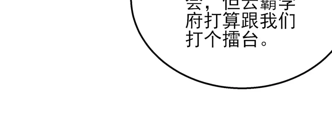 第53话 云霸学府的挑衅 第116页