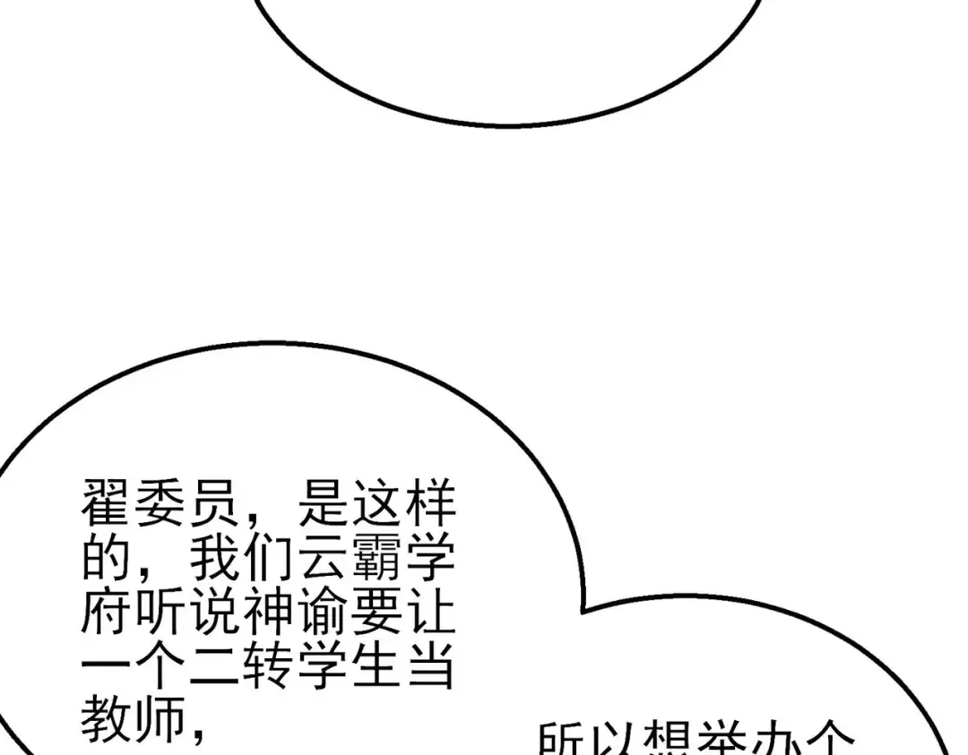 第53话 云霸学府的挑衅 第119页